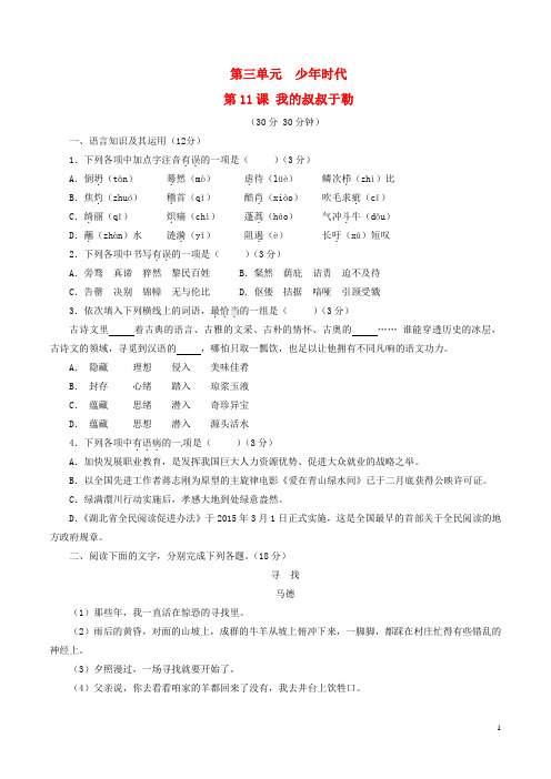 九年级语文上册 专题11 我的叔叔于勒(测)(基础版,学生版)(新版)新人教版