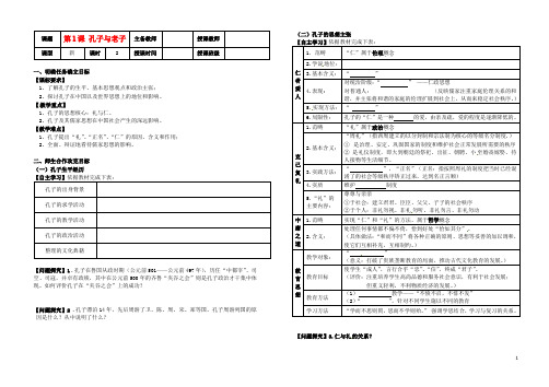 黑龙江省大庆市第十中学历史《第1课孔子与老子》导学案岳麓版必修3