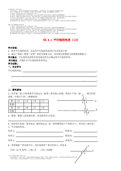 江苏省句容市后白中学七年级数学下册《5.3.1 平行线的性质》导学案(1)