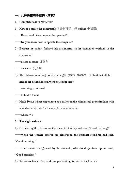 EIGHT STRUCTURES -LIHANG西南大学博士英语考试资料,不是入学考试,是已经入学的期末考试。。