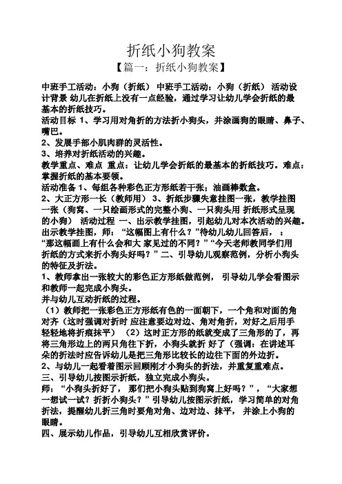 折纸小狗教案