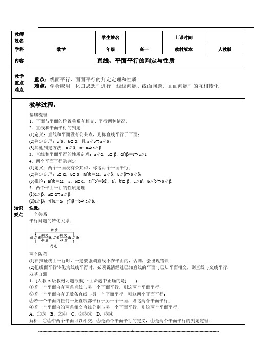 高中数学必修2 直线、平面平行的判定与性质