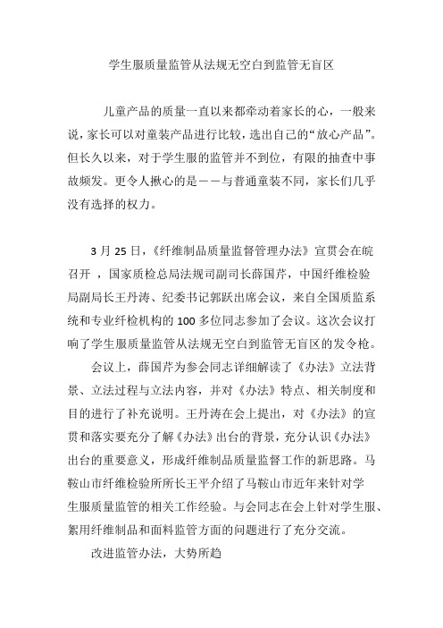 学生服质量监管从法规无空白到监管无盲区