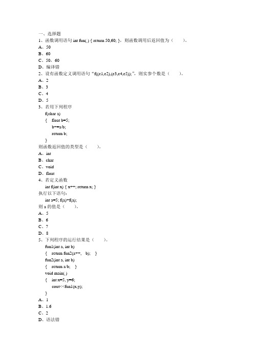 函数和编译预处理