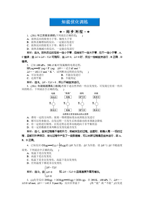 高中化学人教版选修4：第2章第四节知能优化训练