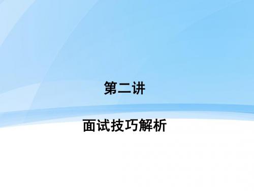 大学生职业发展与就业指导Ⅱ——第二讲