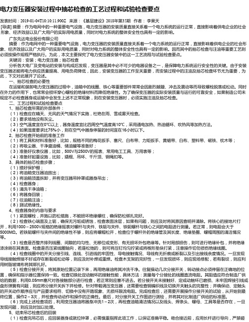电力变压器安装过程中抽芯检查的工艺过程和试验检查要点