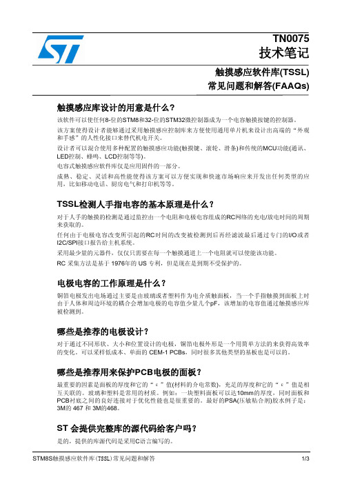 触摸感应库的问题解答