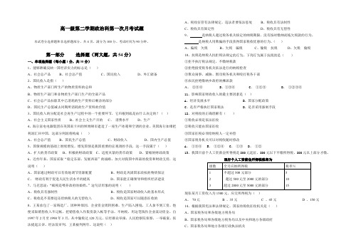 高一级第二学期政治科第一次月考试题.doc