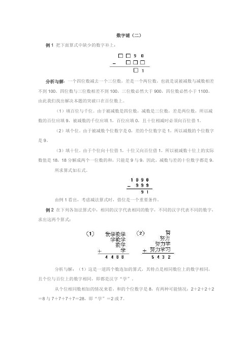 小学四年级奥数教程-数字谜(二)