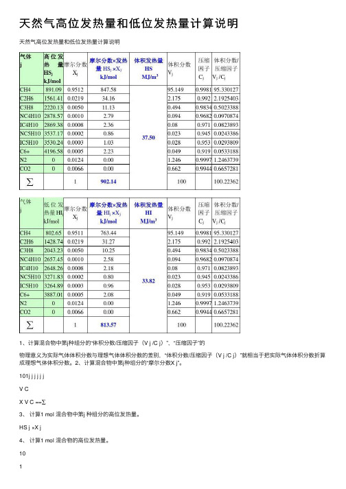 天然气高位发热量和低位发热量计算说明