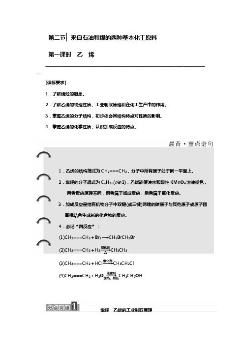 2018-2019学年高一化学同步人教版必修二讲义：第三章 第二节 第一课时 乙 烯 Word版含答案