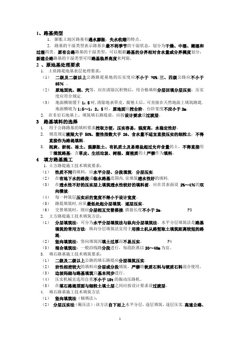 二级建造师考试重点公路(实务)