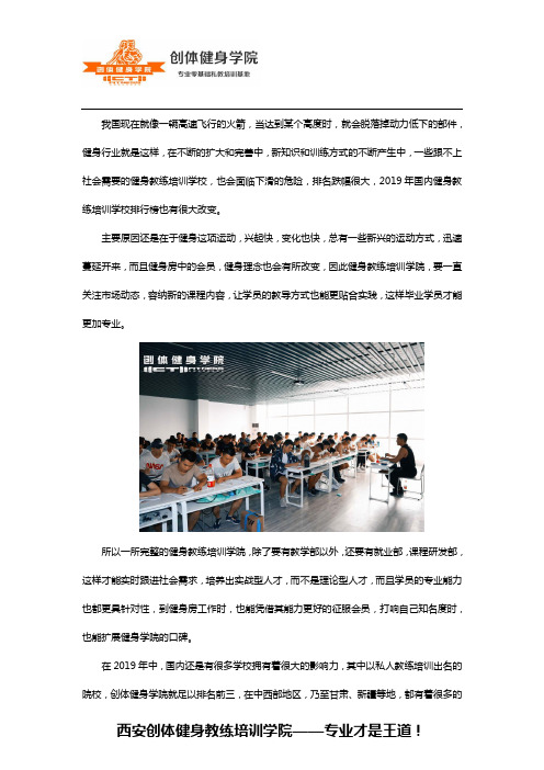 2019年国内健身教练培训学校排行榜