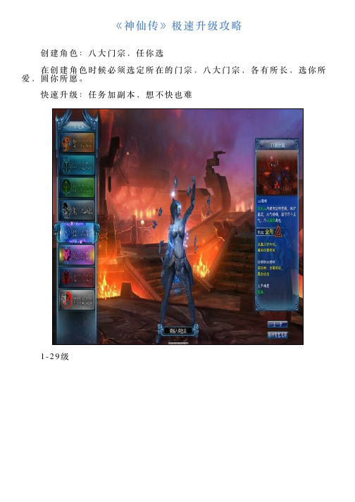 《神仙传》极速升级攻略