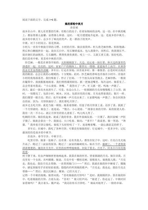 余显斌《娘的那轮中秋月》阅读练习及答案