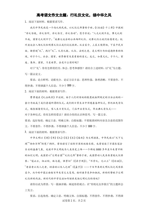 高考语文作文主题：行礼仪文化,扬中华之风