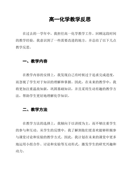 高一化学教学反思