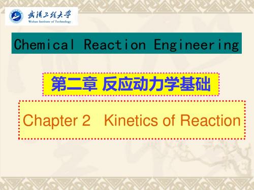 二章节反应动力学基础-资料