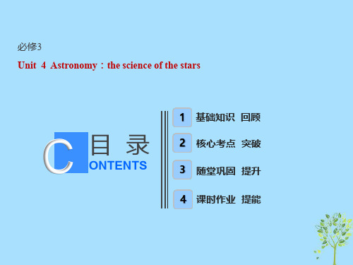 (全国卷)2019届高考英语一轮复习 Unit 4 Astronomy：the science of the stars