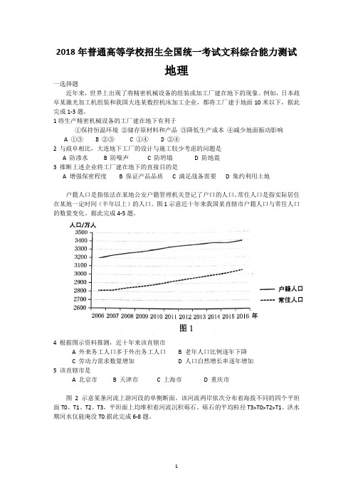 2018年高考全国1卷(地理)