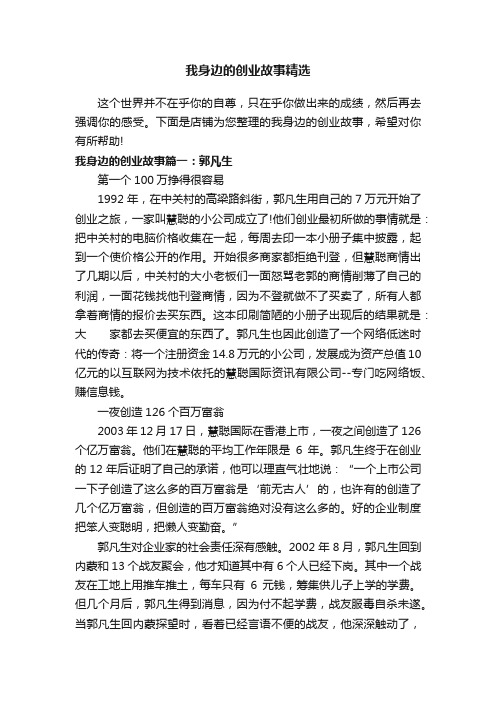 我身边的创业故事精选