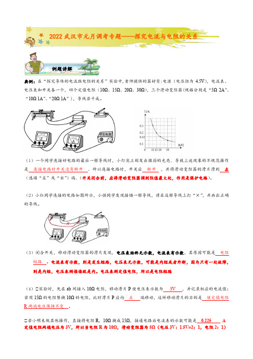 2022武汉市元月调考复习专题——探究电流与电阻的关系