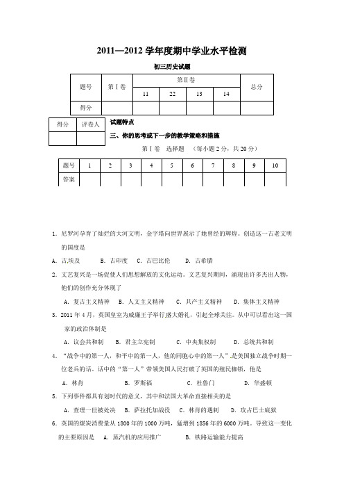 淄博三中20112012学年度初三历史上册期中试题