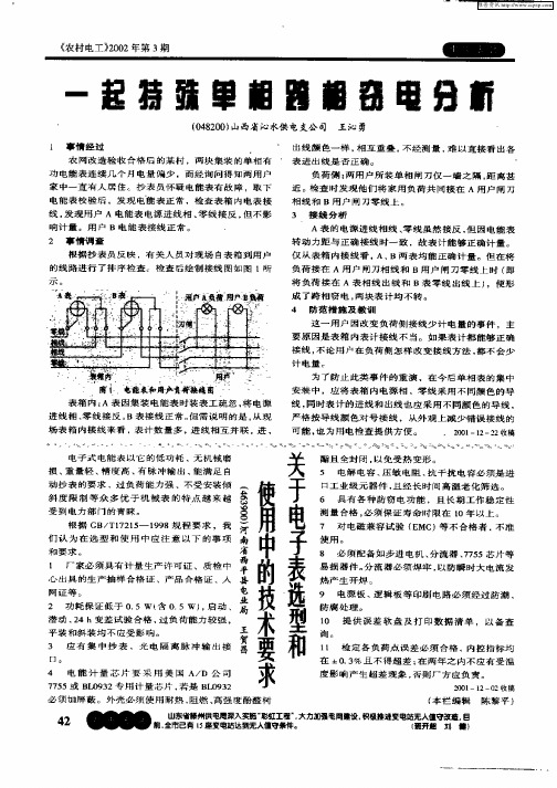 一起特殊单相跨相窃电分析