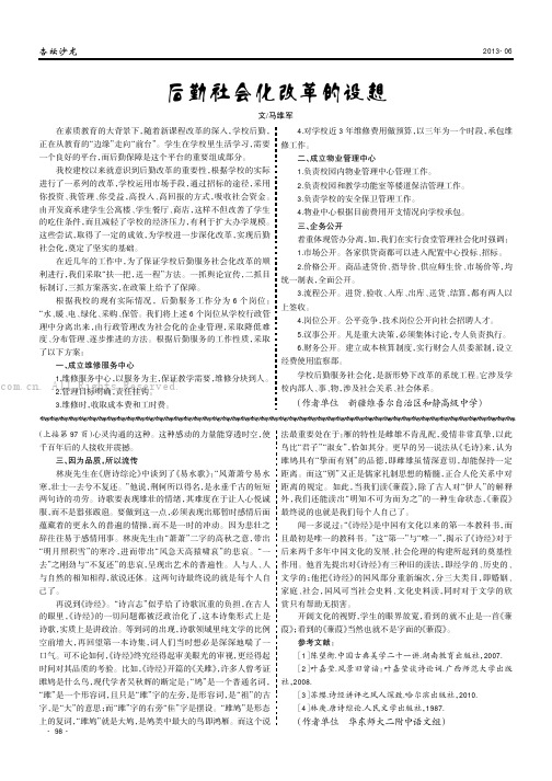 后勤社会化改革的设想