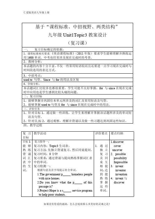 仁爱版九年级英语上册Unit1 Topic 3 复习教案