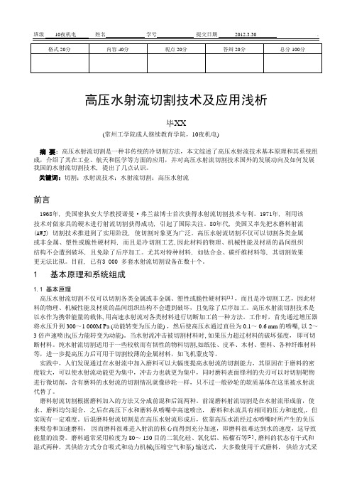 高压水射流切割技术及应用浅析