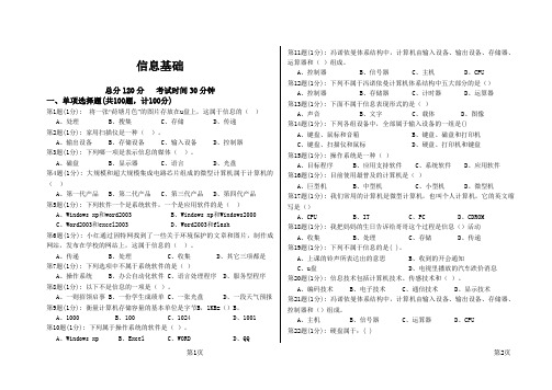 2017初中信息技术考试模拟试题(免费)含答案