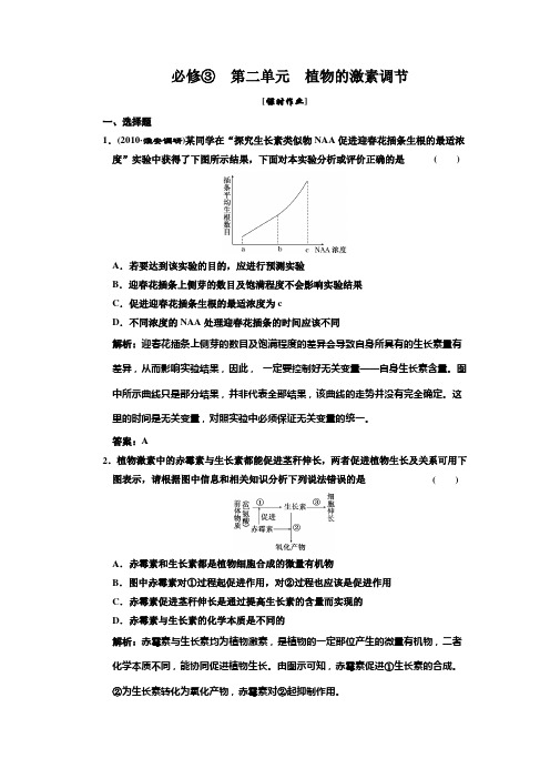 高中生物一轮复习习题(三维设计)必修③  第二单元  植物的激素调节