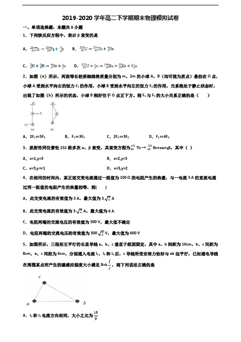 ★试卷3套汇总★泉州市2020年高二物理下学期期末质量跟踪监视试题