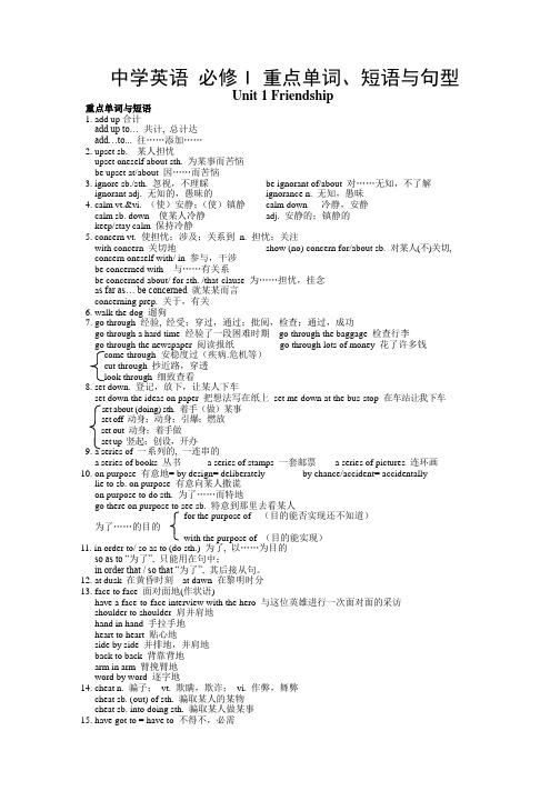 高一英语-必修一-重点单词短语与句型的归纳