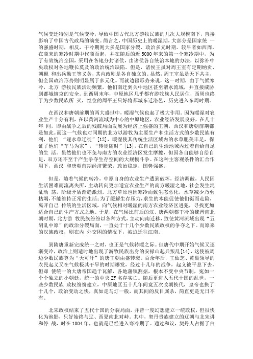 地理气候与政治变迁