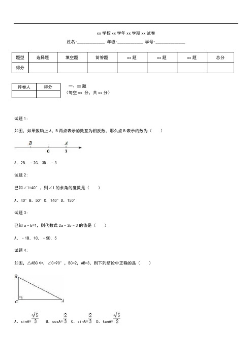 初中数学江苏省南通市启东市中考模拟数学二模考试卷含答案解析