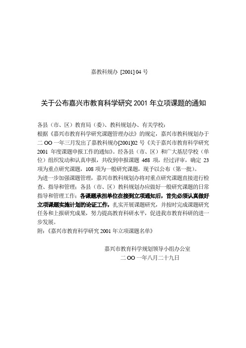 长江大学硕士研究生学位论文开题管理办法 .doc