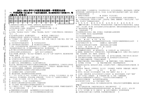 人教版七年级思想品德上册期末测试