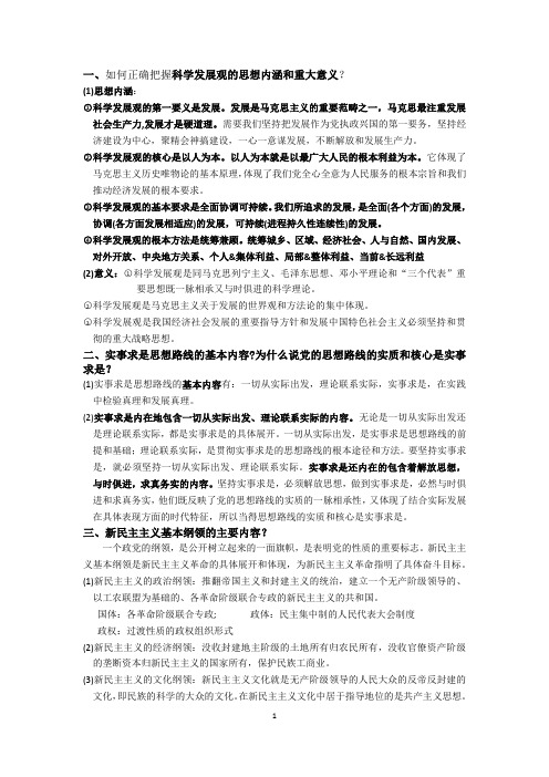 毛概I 期末复习资料