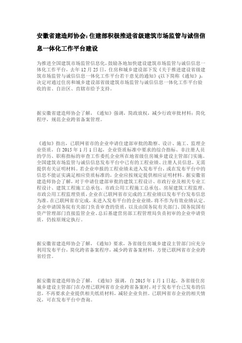 安徽省建造师协会：住建部积极推进省级建筑市场监管与诚信信息一体化工作平台建设