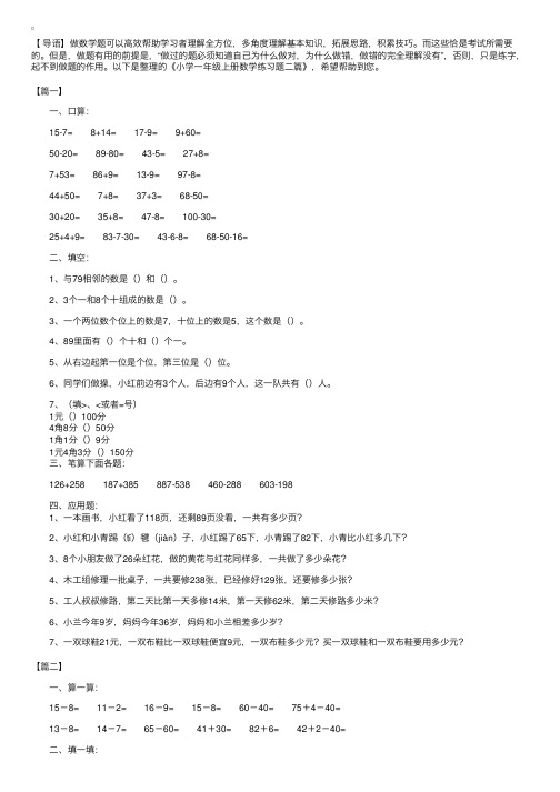 小学一年级上册数学练习题二篇