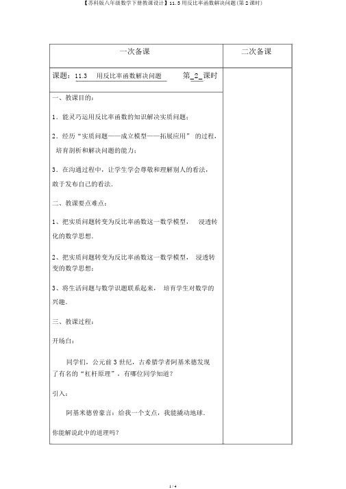 【苏科版八年级数学下册教案】11.3用反比例函数解决问题(第2课时)