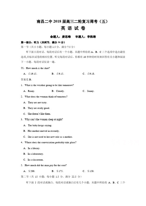 江西省南昌市第二中学2018届高三下学期周考英语试题(五)Word版含答案