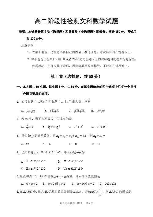 高二文科数学试题