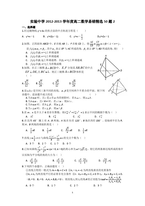 高二数学易错题精选2