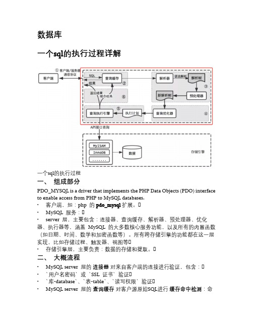 sql的执行过程详解