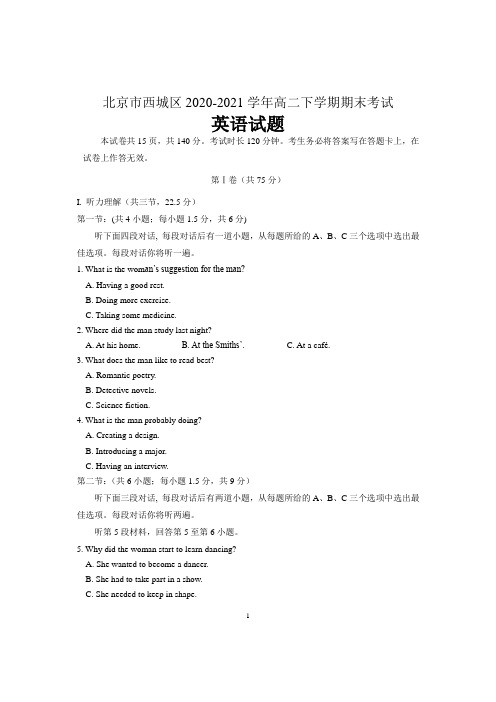 北京市西城区2020-2021学年高二下学期期末考试英语试题 含答案