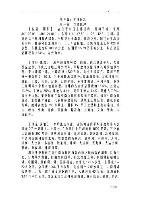 山东省情省况汇总